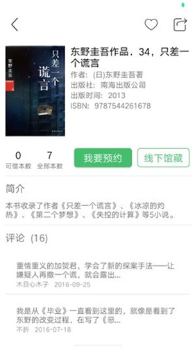 书香苏州手机版(苏州图书馆APP)