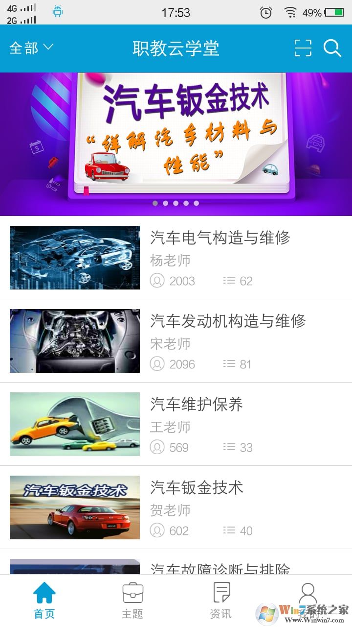 职教云学堂APP