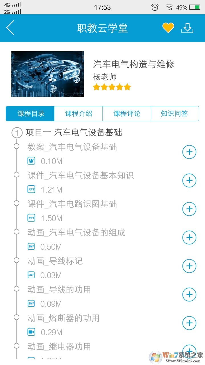 职教云学堂APP