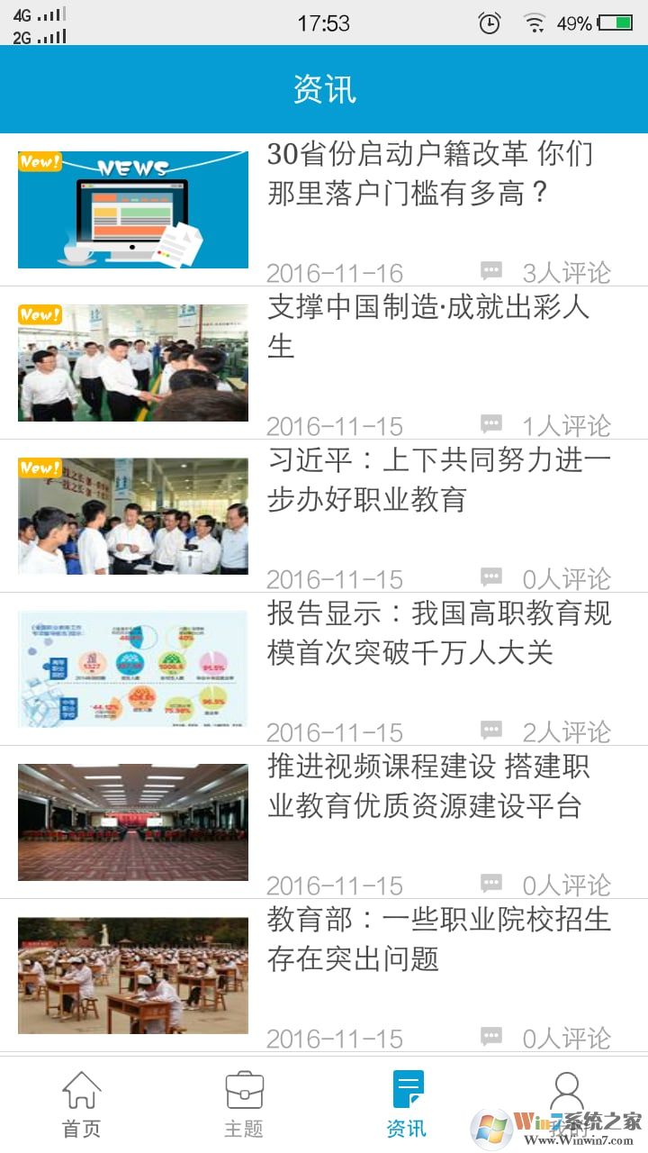 职教云学堂APP