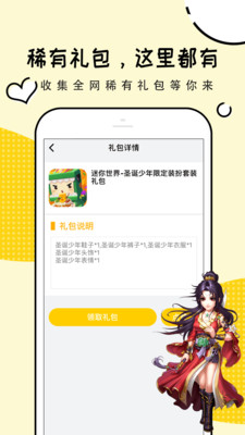 礼包君APP