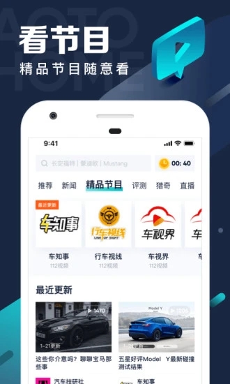 汽车之家极速版APP