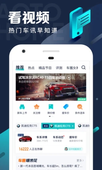 汽车之家极速版APP