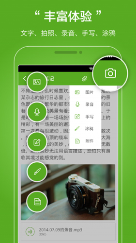 随笔记app2