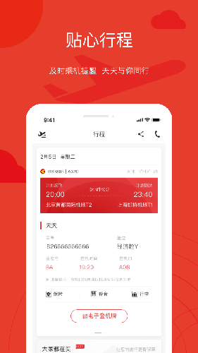 天津航空APP