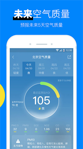 新晴天气预报软件