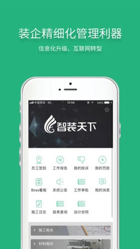 智装天下APP