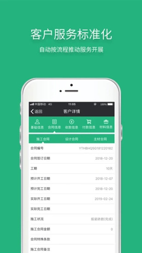 智装天下APP