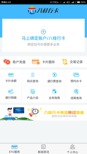 八桂行APP