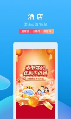 携程旅行APP官方版下载