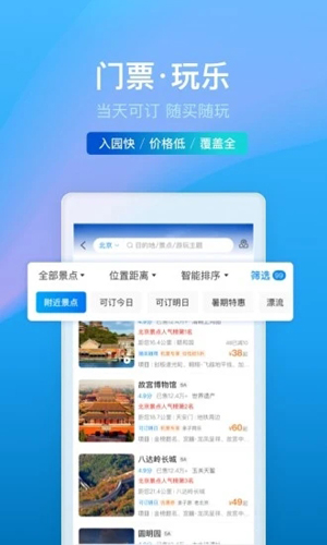 携程旅行APP官方版下载