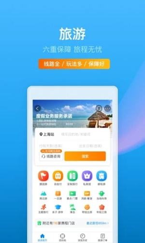 携程旅行APP官方版下载