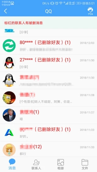 QQ恢复大师APP