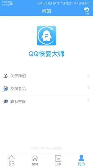 QQ恢复大师APP