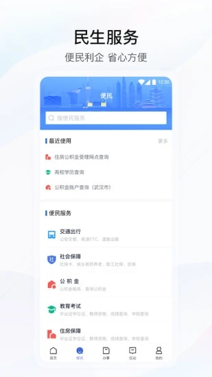 鄂汇办APP下载