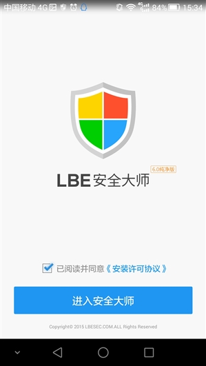 LBE安全大师最新下载