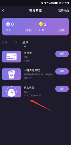 微光app里灯泡有什么用3