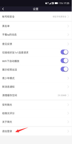 微光app怎么注销账号2