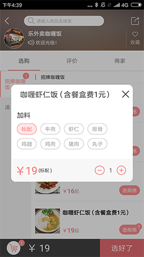 乐外卖APP