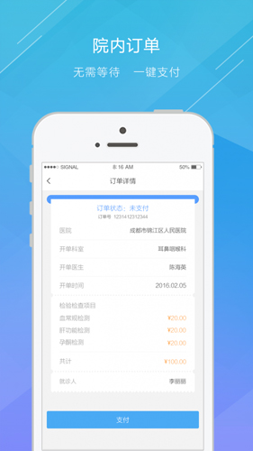 天府通办APP