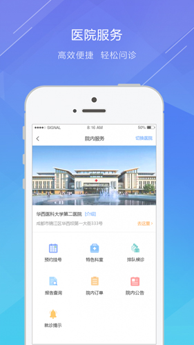 天府通办APP