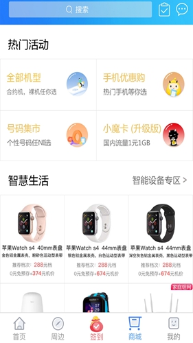 上海移动和你APP