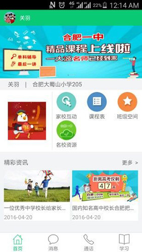 和教育全国版APP