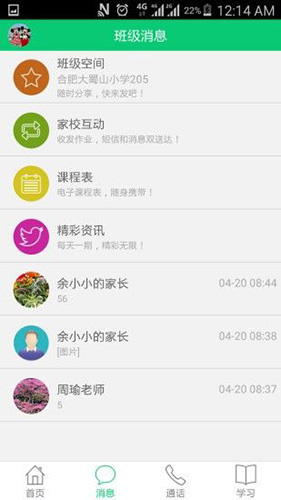 和教育全国版APP