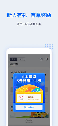 小u出行APP