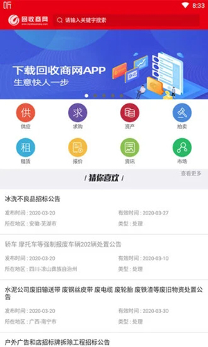 回收商网APP