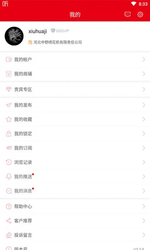 回收商网APP