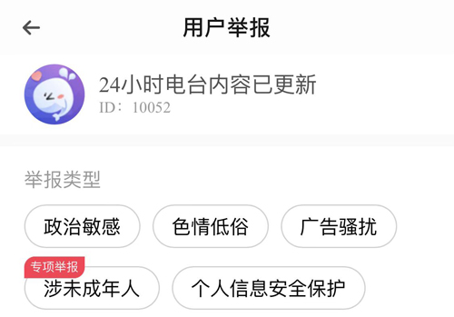 氧气语音app怎么举报