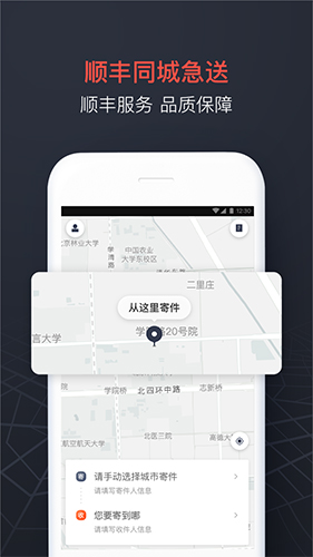 顺丰同城急送APP