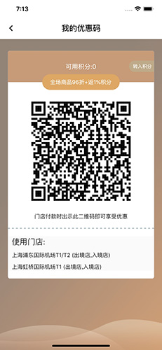 日上免税会员APP