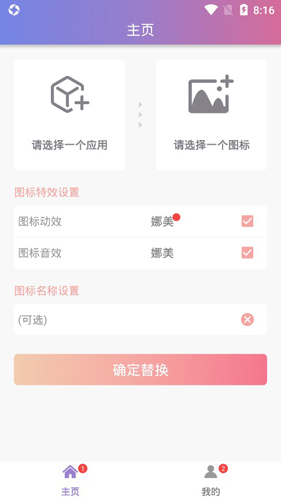 换图标APP1