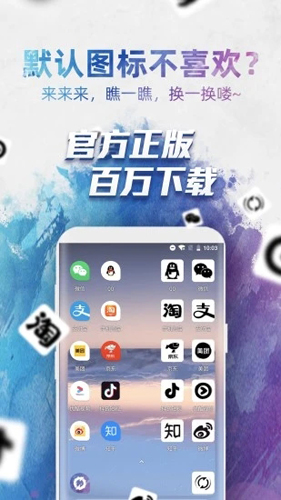 换图标APP