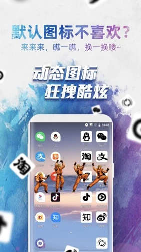 换图标APP