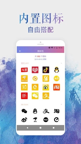 换图标APP