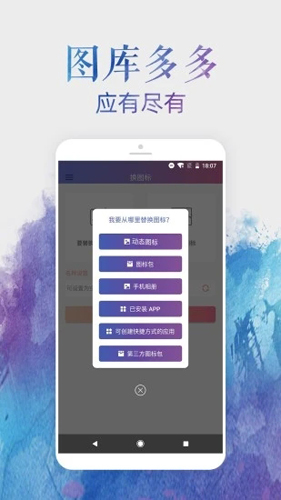 换图标APP