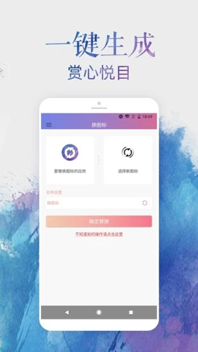 换图标APP