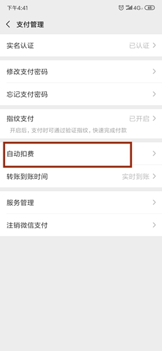 滴答清单app取消扣费绑定1