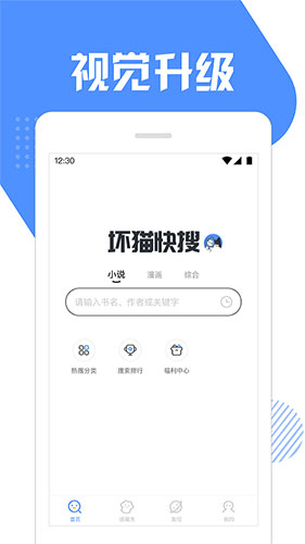 坏猫快搜APP