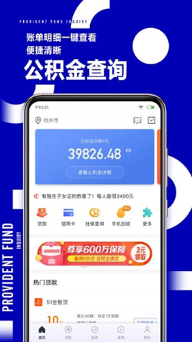 51公积金管家APP下载