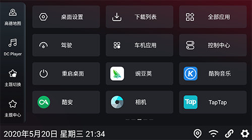 嘟嘟车机桌面APP下载