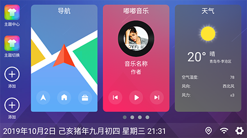 嘟嘟车机桌面APP下载