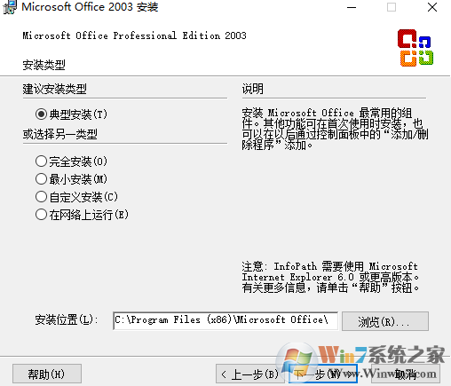 Word2003绿色免费版