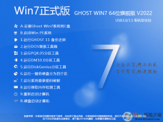 Win7ʽءWIN7 64λʽ콢(»ʹUSB3.0)v2022