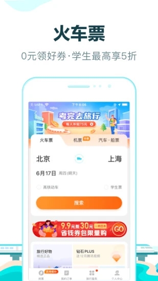 去哪儿旅行APP官方版