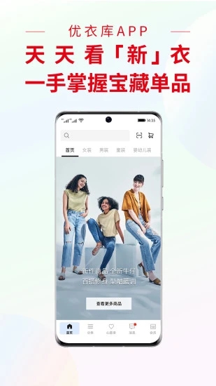 优衣库APP官方版