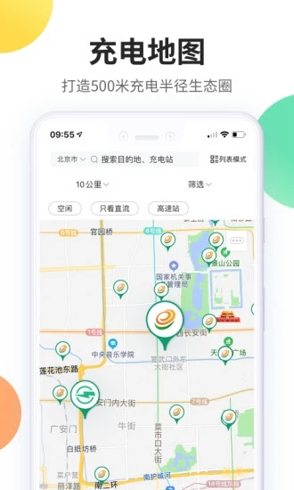 e充电APP官方最新版下载